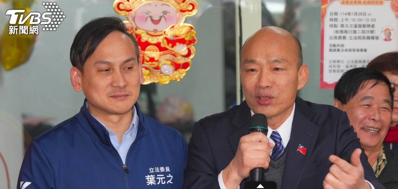 合體葉元之反罷免!韓國瑜“鮮花野草說”力撐:操守可圈可點 合體葉元之反罷免!韓國瑜“鮮花野草說”力撐:操守可圈可點