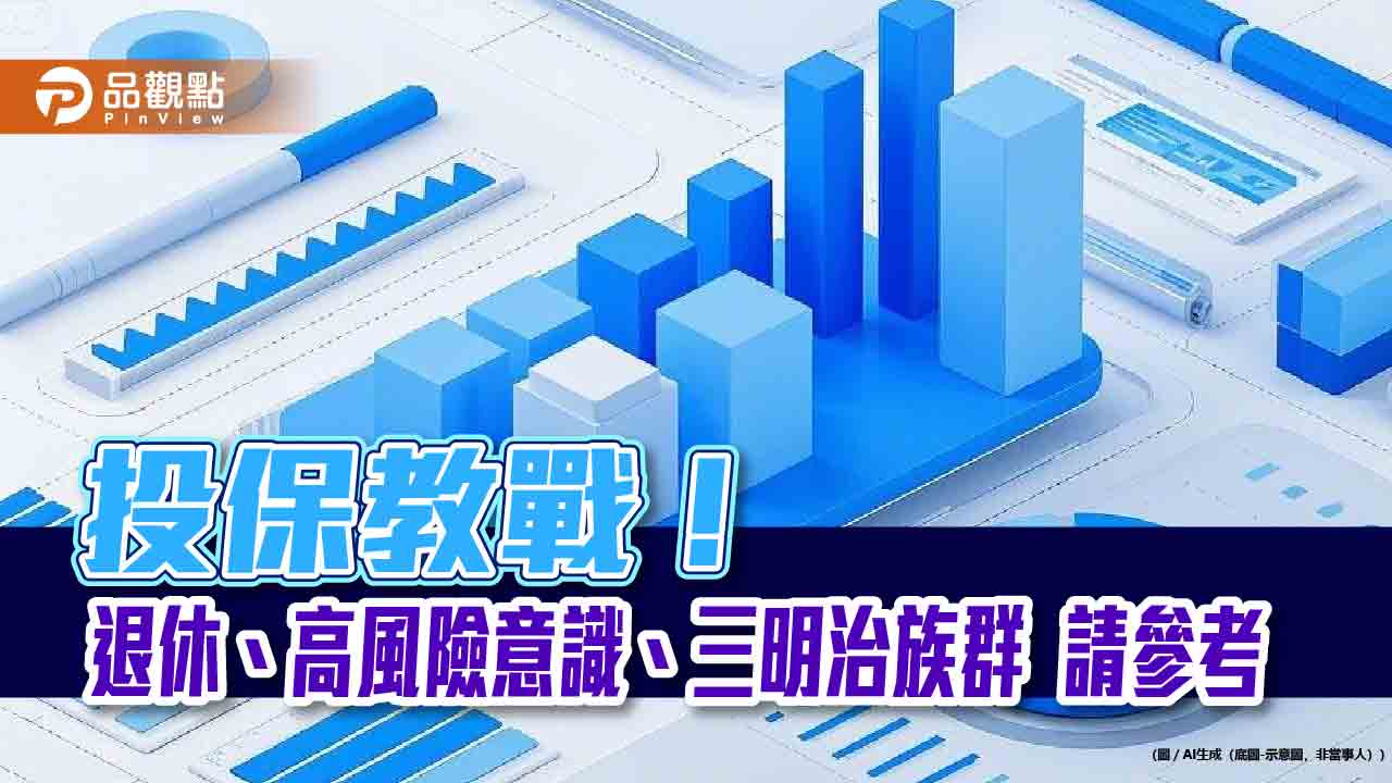 歲末年終保單大檢視　國泰人壽教戰3大族群必看攻略