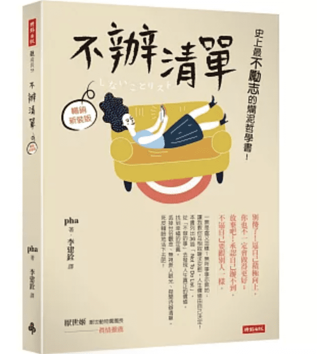 別每件事都做到極致！日本作家推「爛泥哲學」