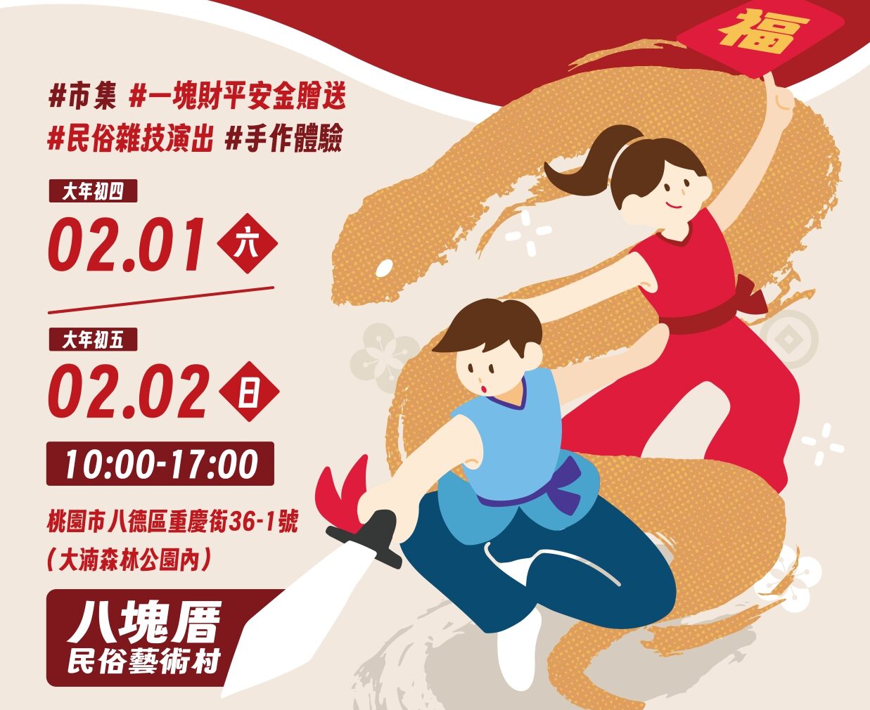 開春共享年節氛圍 八塊厝民俗藝術村過年活動熱鬧登場
