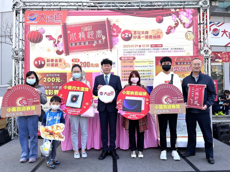 高雄大遠百 小龍年福袋大獎得主出爐 幸運兒輕鬆抱走藍牙音響 高雄大遠百 小龍年福袋大獎得主出爐 幸運兒輕鬆抱走藍牙音響