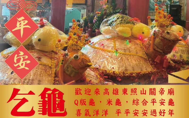 東照山點財燈乞龜 新春熱絡展開 元宵節將添高潮 東照山點財燈乞龜 新春熱絡展開 元宵節將添高潮