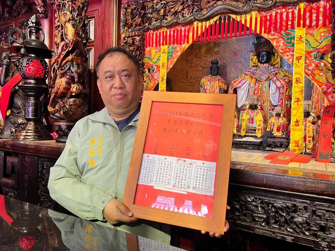 旗山天后宮抽乙巳蛇年國運籤 審慎應對國際強權競逐 旗山天后宮抽乙巳蛇年國運籤 審慎應對國際強權競逐