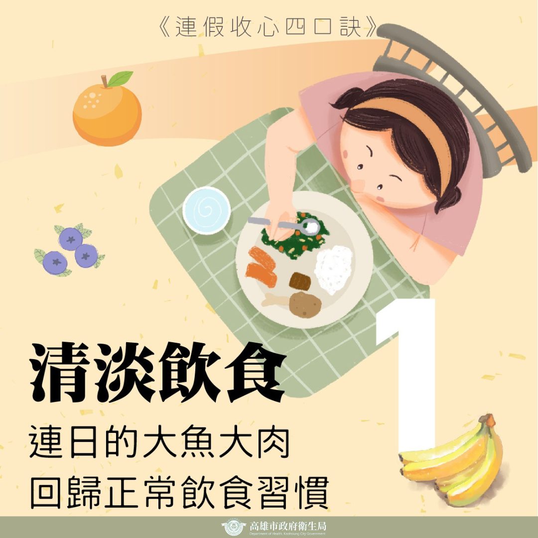 四大口訣助身心　助您擺脫收假症候群