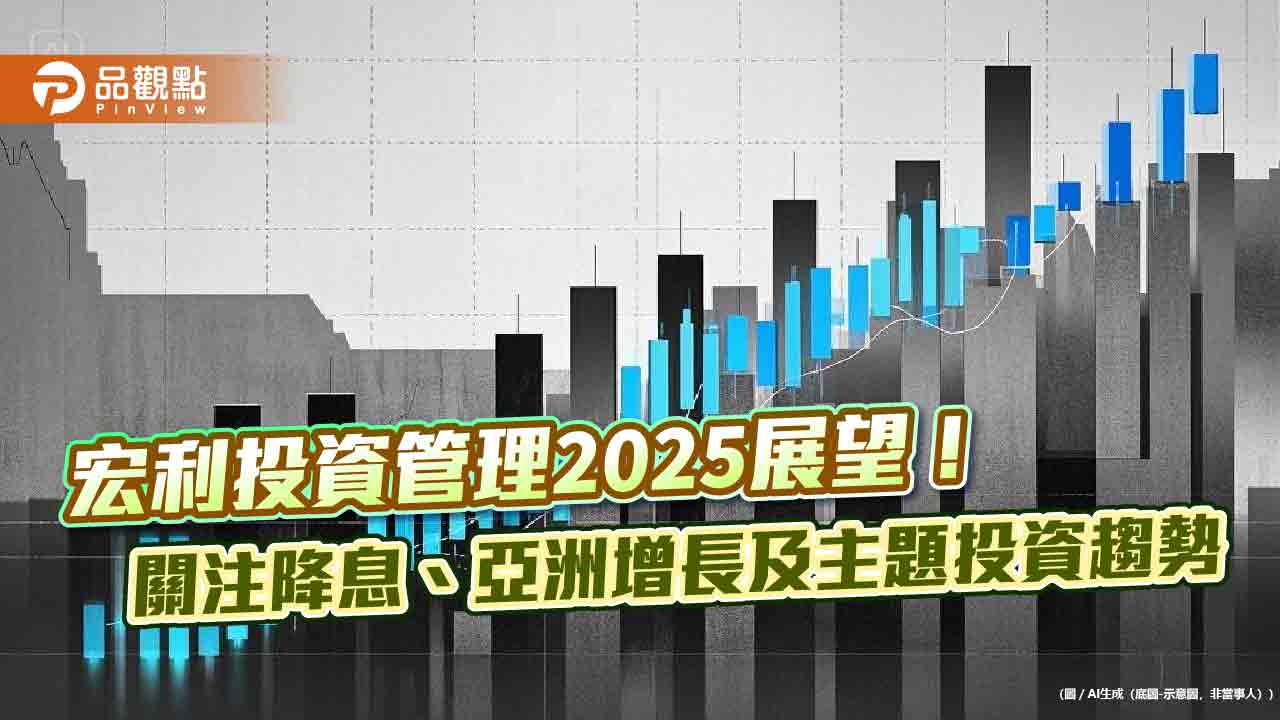 宏利投資管理看好韓台、東協市場!AI、科技及晶片先進製程 推動亞股 宏利投資管理看好韓台、東協市場!AI、科技及晶片先進製程 推動亞股
