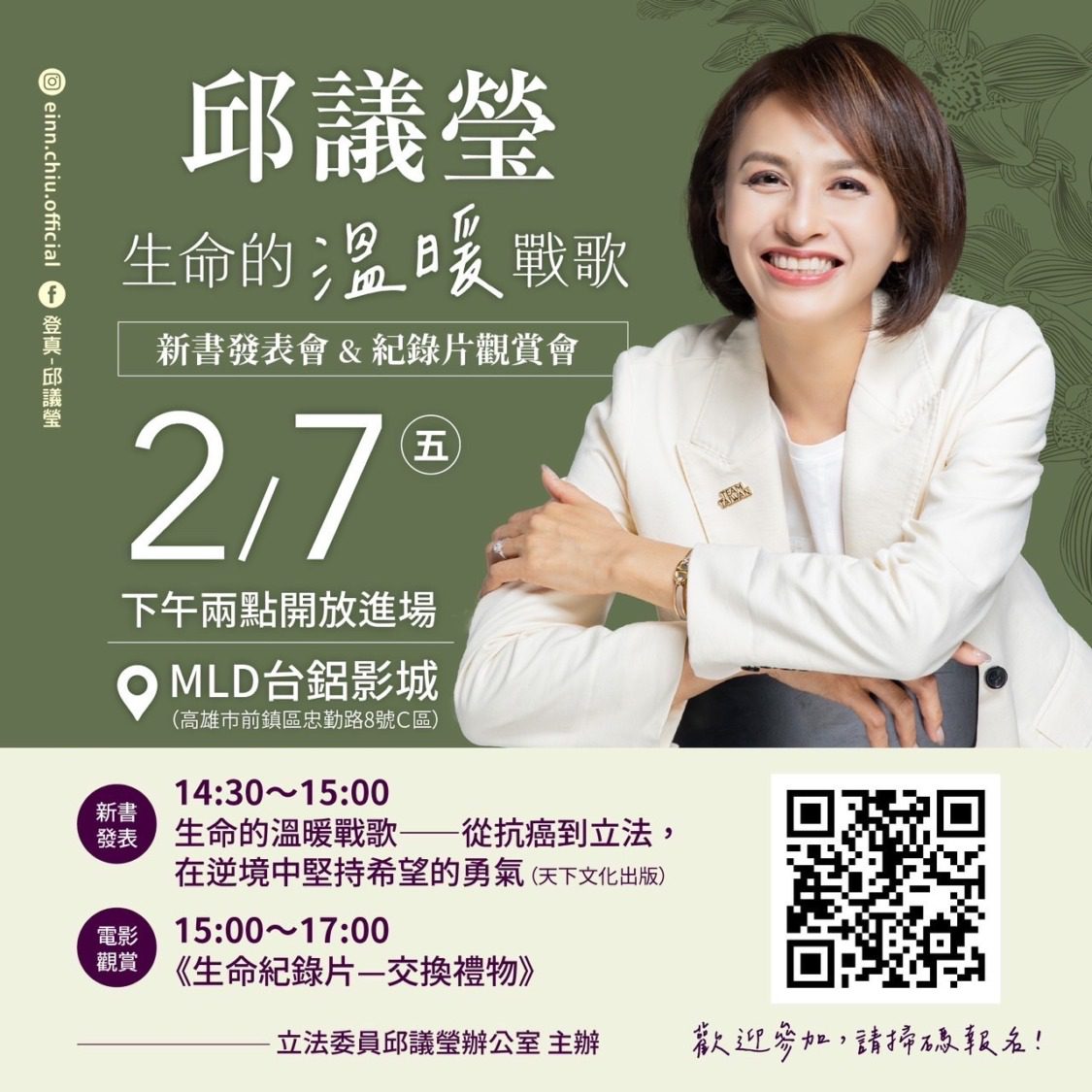 邱議瑩新書《生命的溫暖戰歌》2/7高雄場發表會 陳其邁市長與醫界好將出席分享心路歷程 邱議瑩新書《生命的溫暖戰歌》2/7高雄場發表會 陳其邁市長與醫界好將出席分享心路歷程