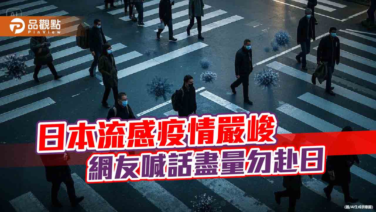 大S罹流感併發肺炎驟逝 醫曝台日醫療差異 大S罹流感併發肺炎驟逝 醫曝台日醫療差異