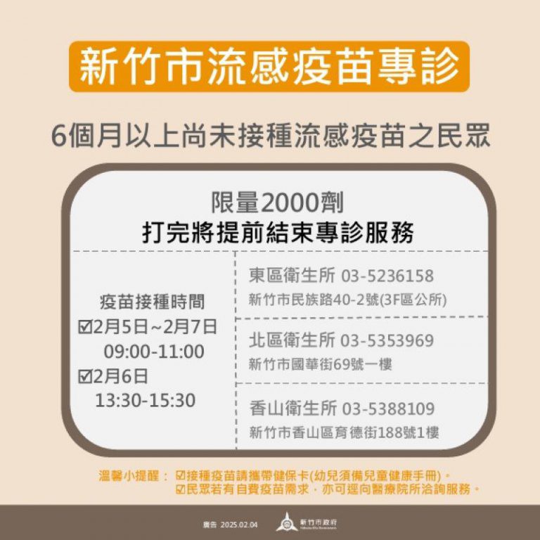 竹市府調度2000劑公費流感疫苗　邱臣遠代理市長：啟動專診服務 守護高風險族群