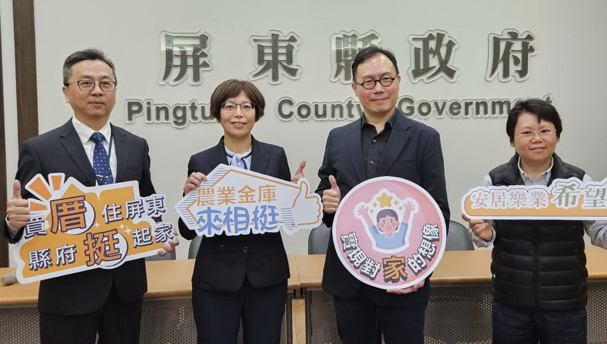 縣府挺起家 屏東購屋貸款成數最高85% 縣府挺起家 屏東購屋貸款成數最高85%