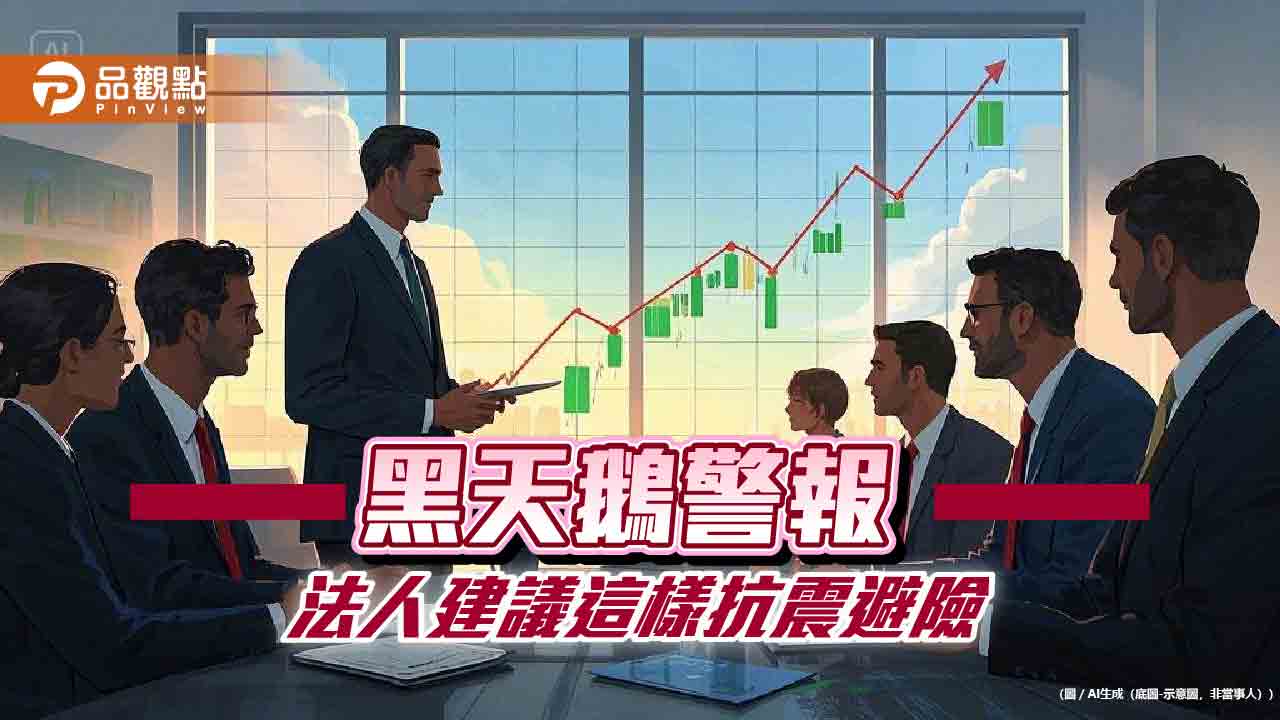 台股蛇年以來1跌2漲!法人建議組合型基金避險 這9檔台股ETF受益人創新高 台股蛇年以來1跌2漲!法人建議組合型基金避險 這9檔台股ETF受益人創新高