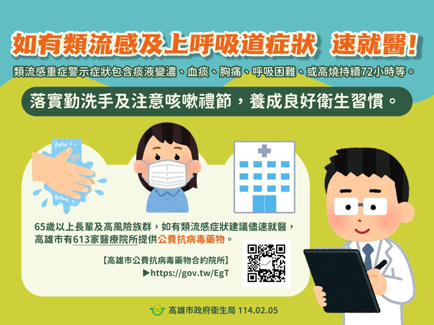 高市公費流感疫苗將於2月5日全數用完 公費流感抗病毒藥劑存量無虞 高市公費流感疫苗將於2月5日全數用完 公費流感抗病毒藥劑存量無虞