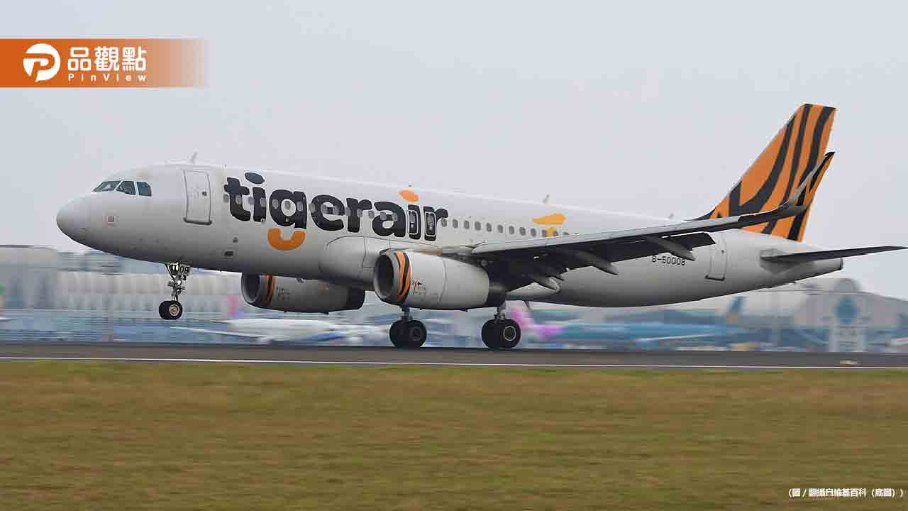 今天10點開搶！台灣虎航情人節優惠「全航線799元起」