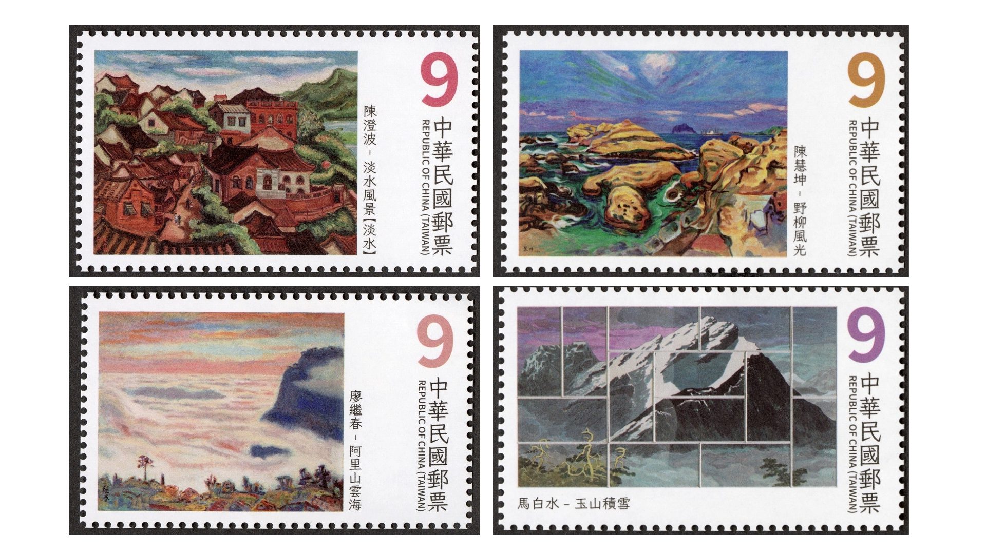 經典再現!中華郵政推出台灣近代畫作郵票 2/12正式發行 經典再現!中華郵政推出台灣近代畫作郵票 2/12正式發行