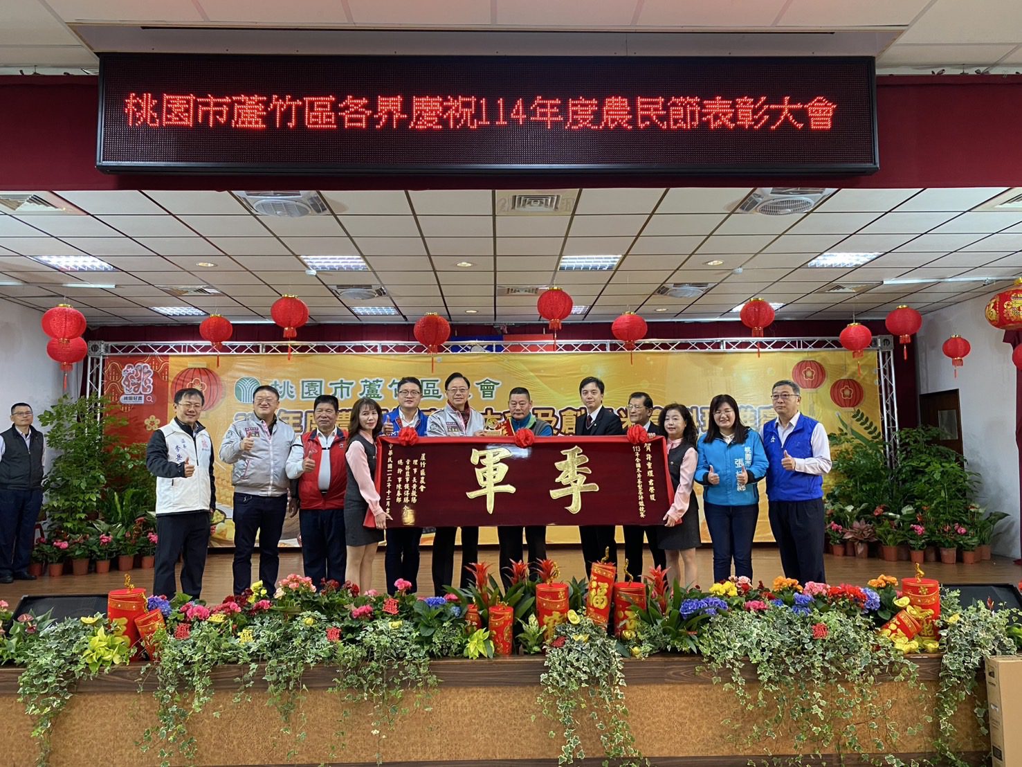 蘆竹區慶祝114年度農民節表彰大會 蘆竹區慶祝114年度農民節表彰大會