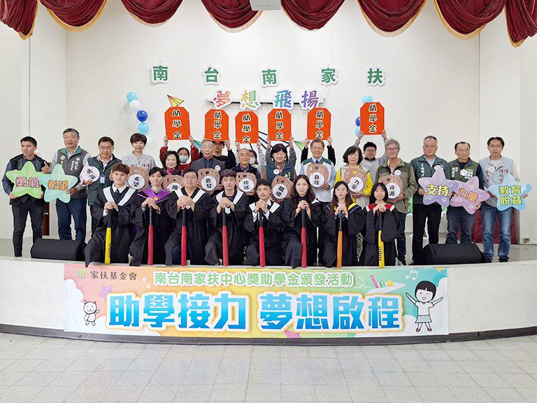南家扶匯集650萬助學金 助家扶兒揮出求學全壘打 南家扶匯集650萬助學金 助家扶兒揮出求學全壘打