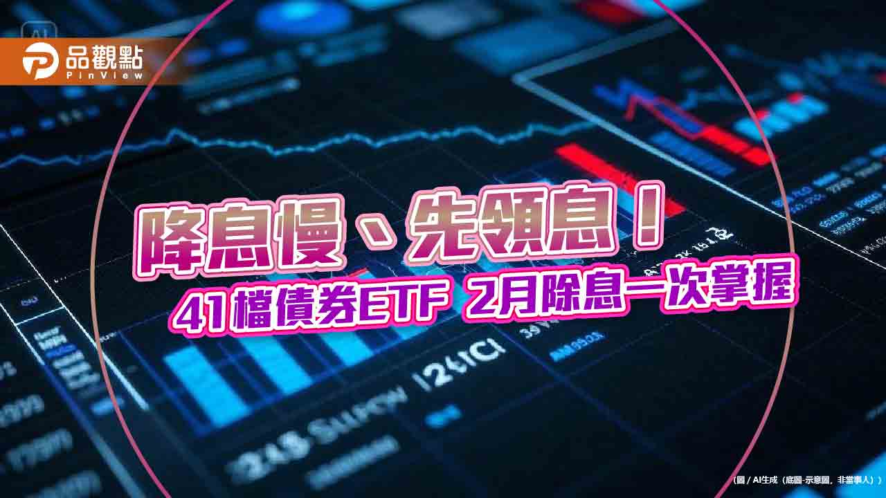 債券ETF除息召集令!41檔一表掌握 00953B年化配息率8.06% 債券ETF除息召集令!41檔一表掌握 00953B年化配息率8.06%