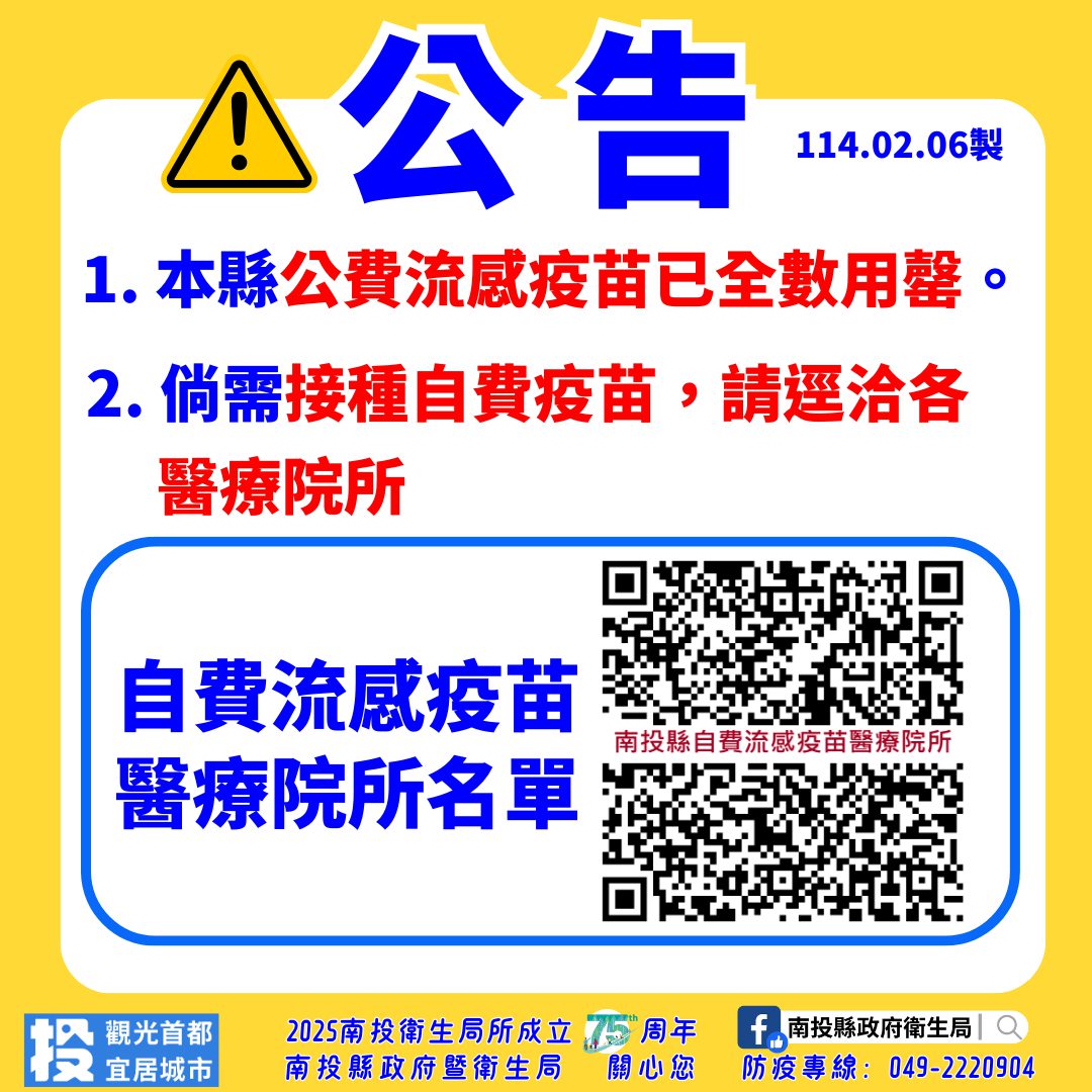 南投公費流感疫苗用罄 民眾可自費合約院所施打 南投公費流感疫苗用罄 民眾可自費合約院所施打