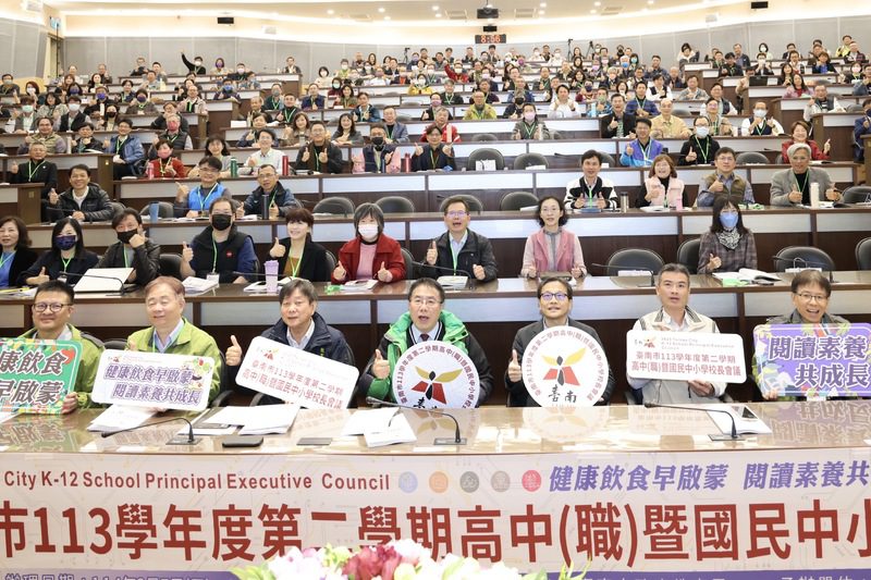 黃偉哲出席南市高中職暨國中小校長會議 期勉培養學子健康體魄作育英才