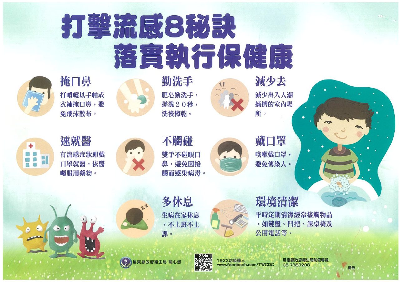 屏縣公費流感疫苗已用罄  衛生局籲請民眾仍應養成良好衛生習慣,維護自身健康 屏縣公費流感疫苗已用罄  衛生局籲請民眾仍應養成良好衛生習慣,維護自身健康