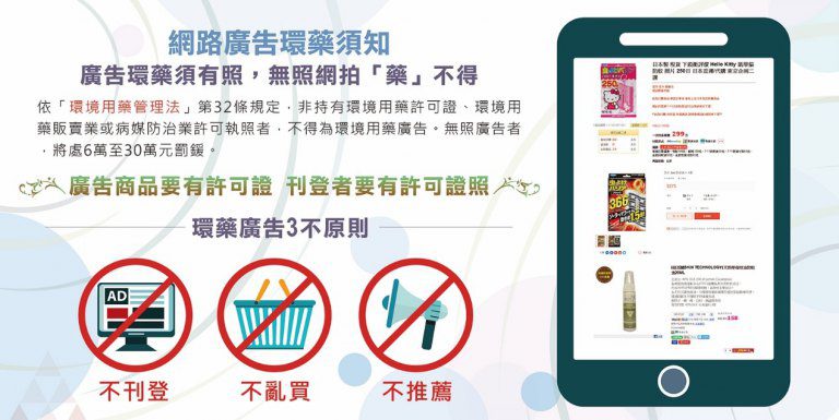一般環藥刊登廣告 彰化縣環保局:「藥」有照! 一般環藥刊登廣告 彰化縣環保局:「藥」有照!