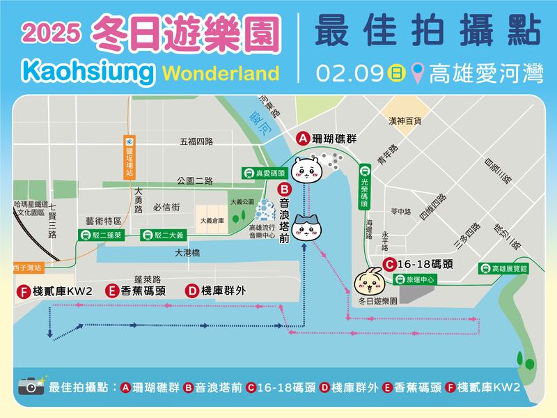 吉伊卡哇 2/9遊港漫遊愛河灣 拍照打卡最佳位置在這裡 吉伊卡哇 2/9遊港漫遊愛河灣 拍照打卡最佳位置在這裡