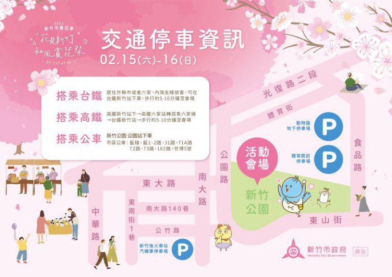 2025新竹市賞花季盛大開幕 邱臣遠代理市長邀民眾2/15-16到新竹公園踏青賞櫻趣 2025新竹市賞花季盛大開幕 邱臣遠代理市長邀民眾2/15-16到新竹公園踏青賞櫻趣
