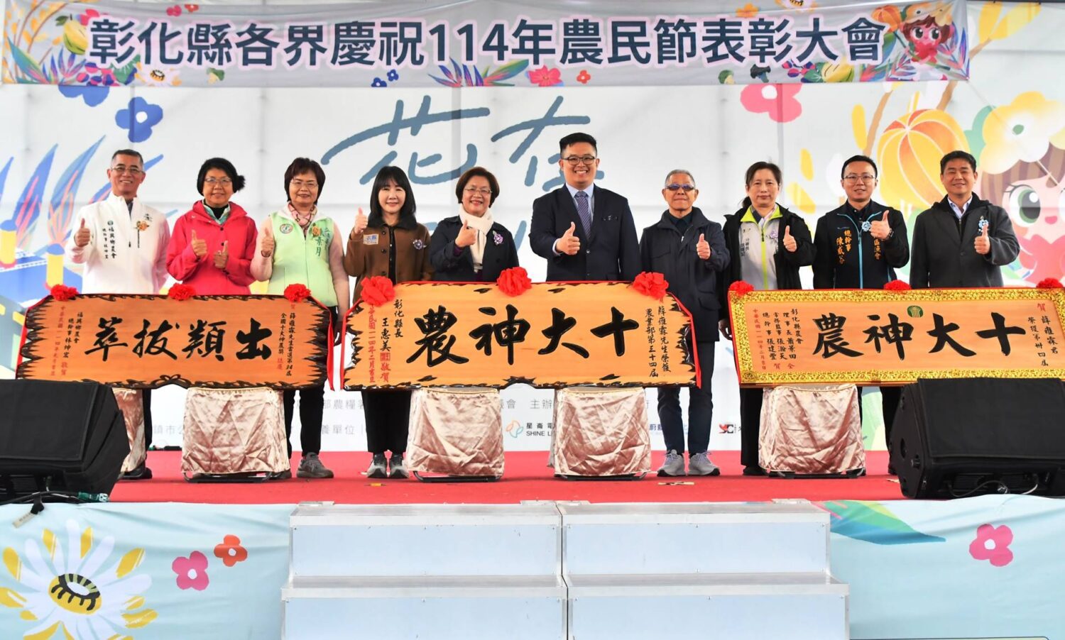 彰化縣各界慶祝114年農民節表彰大會 彰化縣各界慶祝114年農民節表彰大會