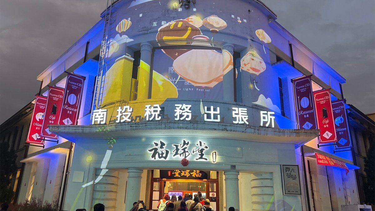 「南投光語祭」璀璨登場 點亮城市文化新風貌