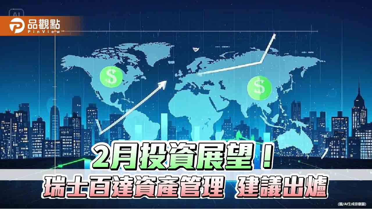 瑞士百達下調股票評級!建議加碼美股 看好這些區域與類股 瑞士百達下調股票評級!建議加碼美股 看好這些區域與類股