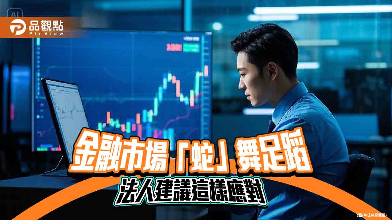 台股拉回逾2百點！基富通曝「定、風、波」策略　各大投信建議一次看