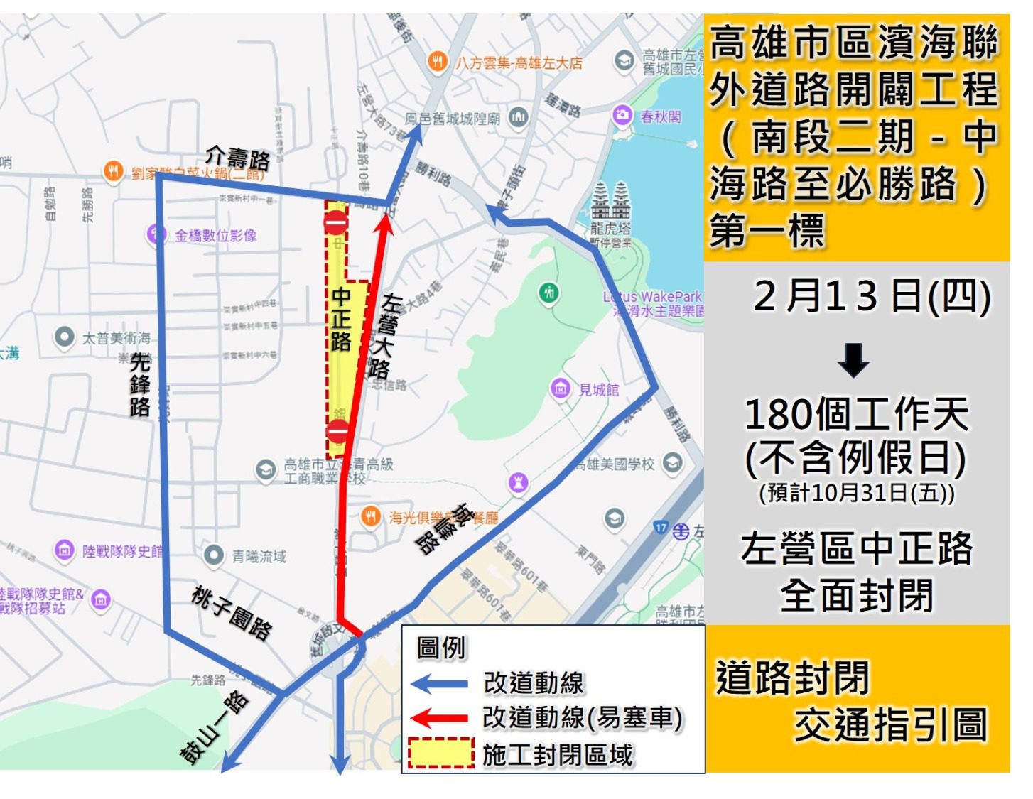 濱海聯外道路南段二期工程 左營區中正路(介壽路至必勝路)2月13日起全線道路封閉施工