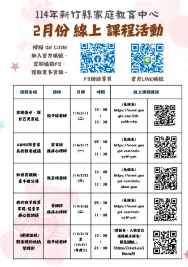 竹縣「關注兒童發展、共親職議題」  家庭教育線上課程開跑 竹縣「關注兒童發展、共親職議題」  家庭教育線上課程開跑