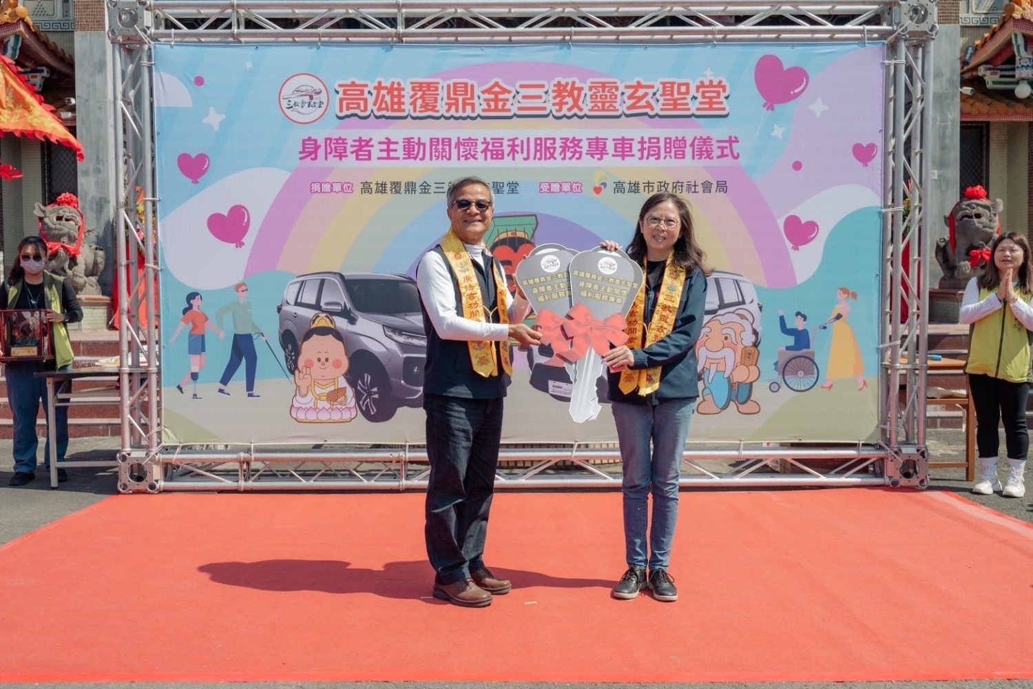 三教靈玄聖堂為高雄社福助力 捐贈2輛專車協助巷身障者全面關懷 三教靈玄聖堂為高雄社福助力 捐贈2輛專車協助巷身障者全面關懷