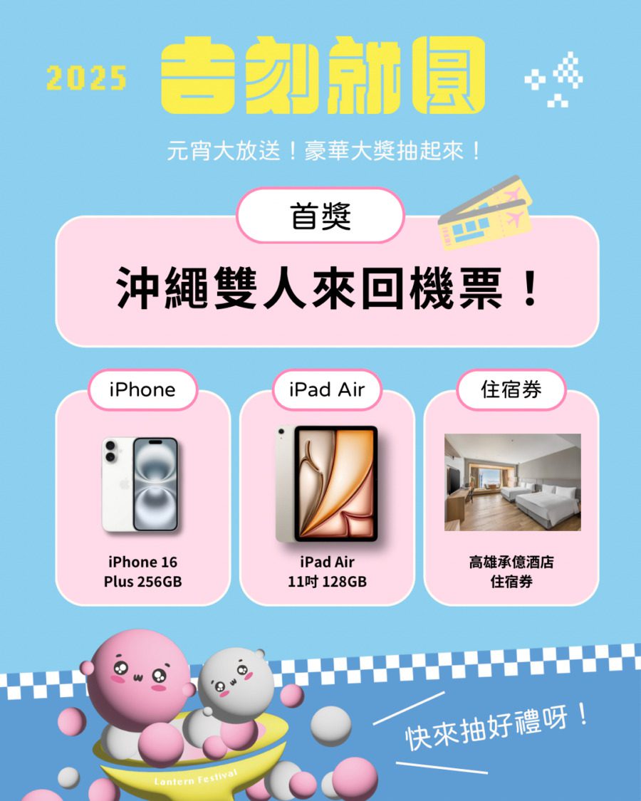 「吉刻就圓」212登場! 不僅要大啖香甜湯圓 萬顆海湯圓相揪鬥陣大港橋 「吉刻就圓」212登場! 不僅要大啖香甜湯圓 萬顆海湯圓相揪鬥陣大港橋