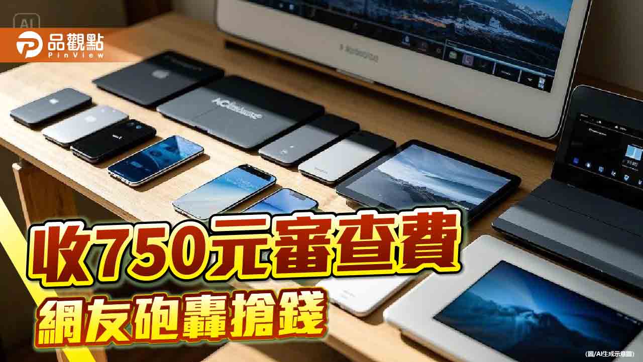 配WiFi、藍牙收750元審查費 藍委批「NCC真的該廢」 配WiFi、藍牙收750元審查費 藍委批「NCC真的該廢」