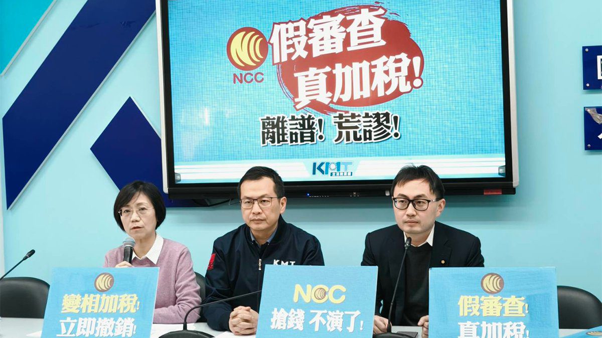 國民黨團抨擊NCC新規:750元審查費惹議,籲撤回政策 國民黨團抨擊NCC新規:750元審查費惹議,籲撤回政策