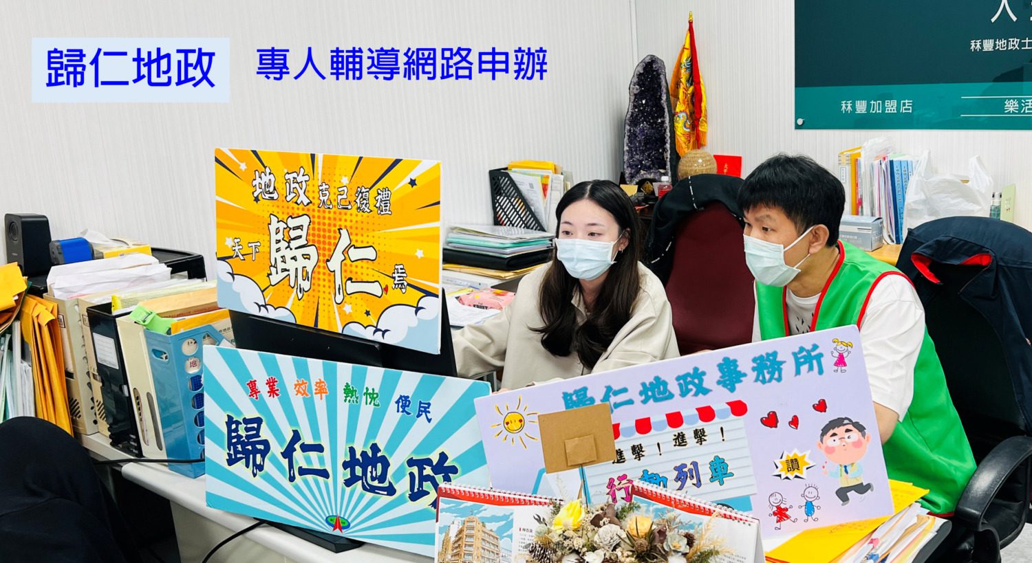 歸仁地政專人輔導大批案件網路申辦登記成效卓越 歸仁地政專人輔導大批案件網路申辦登記成效卓越
