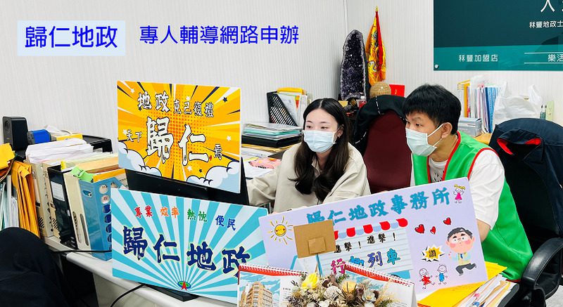 歸仁地政專人輔導大批案件網路申辦登記，成效卓越