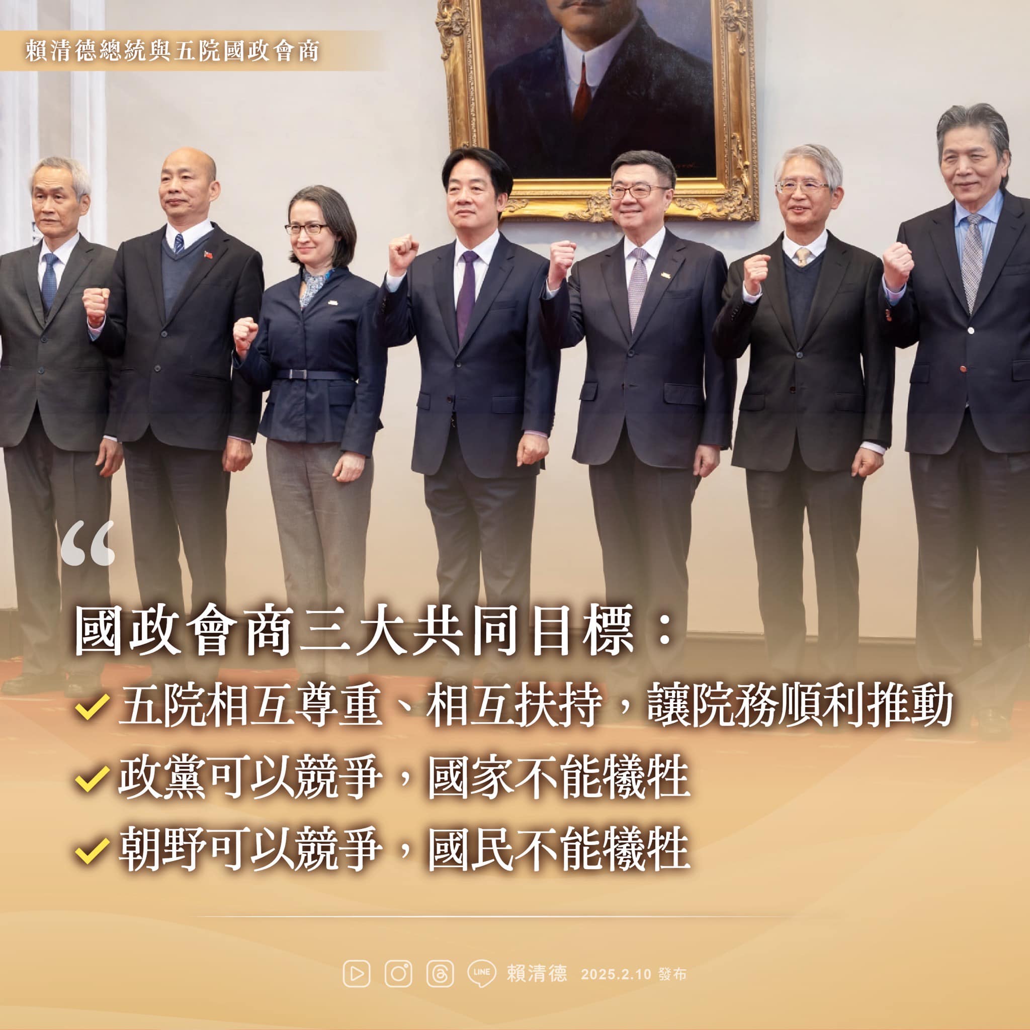 賴清德邀五院協商 會中達成3大目標 賴清德邀五院協商 會中達成3大目標