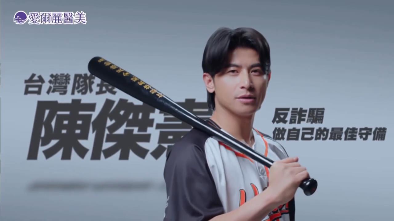 警政署邀台灣隊長陳傑憲宣傳反詐 感謝熱心企業團體響應 警政署邀台灣隊長陳傑憲宣傳反詐 感謝熱心企業團體響應