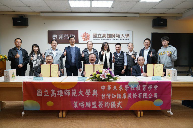 高師大攜手中華未來學校教育學會與台灣知識庫　共創教育新契機