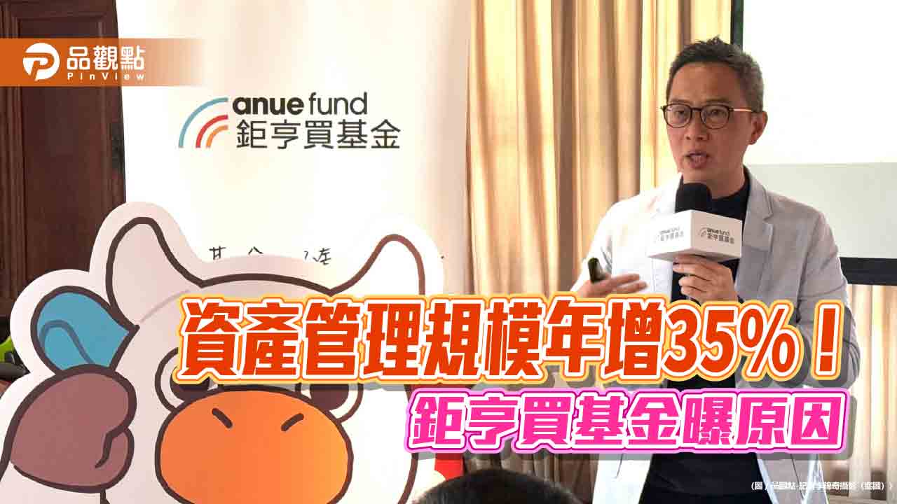 鉅亨買基金2024年高資產客激增逾4成 今年8大投資預測一次看! 鉅亨買基金2024年高資產客激增逾4成 今年8大投資預測一次看!