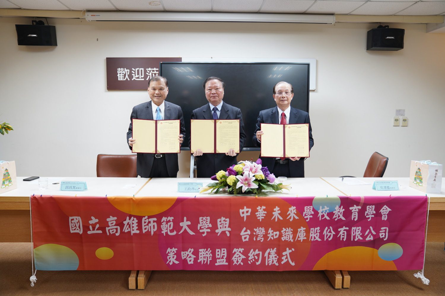 高師大聯手中華未來學校教育學會與台灣知識庫 共創教育新契機 高師大聯手中華未來學校教育學會與台灣知識庫 共創教育新契機