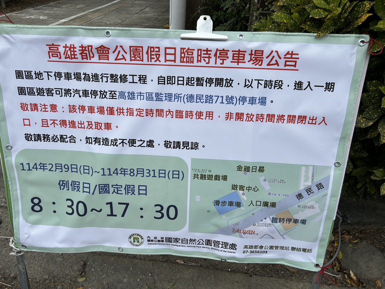 高雄都會公園一期停車場施工,日車輛可停高雄市區監理所 高雄都會公園一期停車場施工,日車輛可停高雄市區監理所