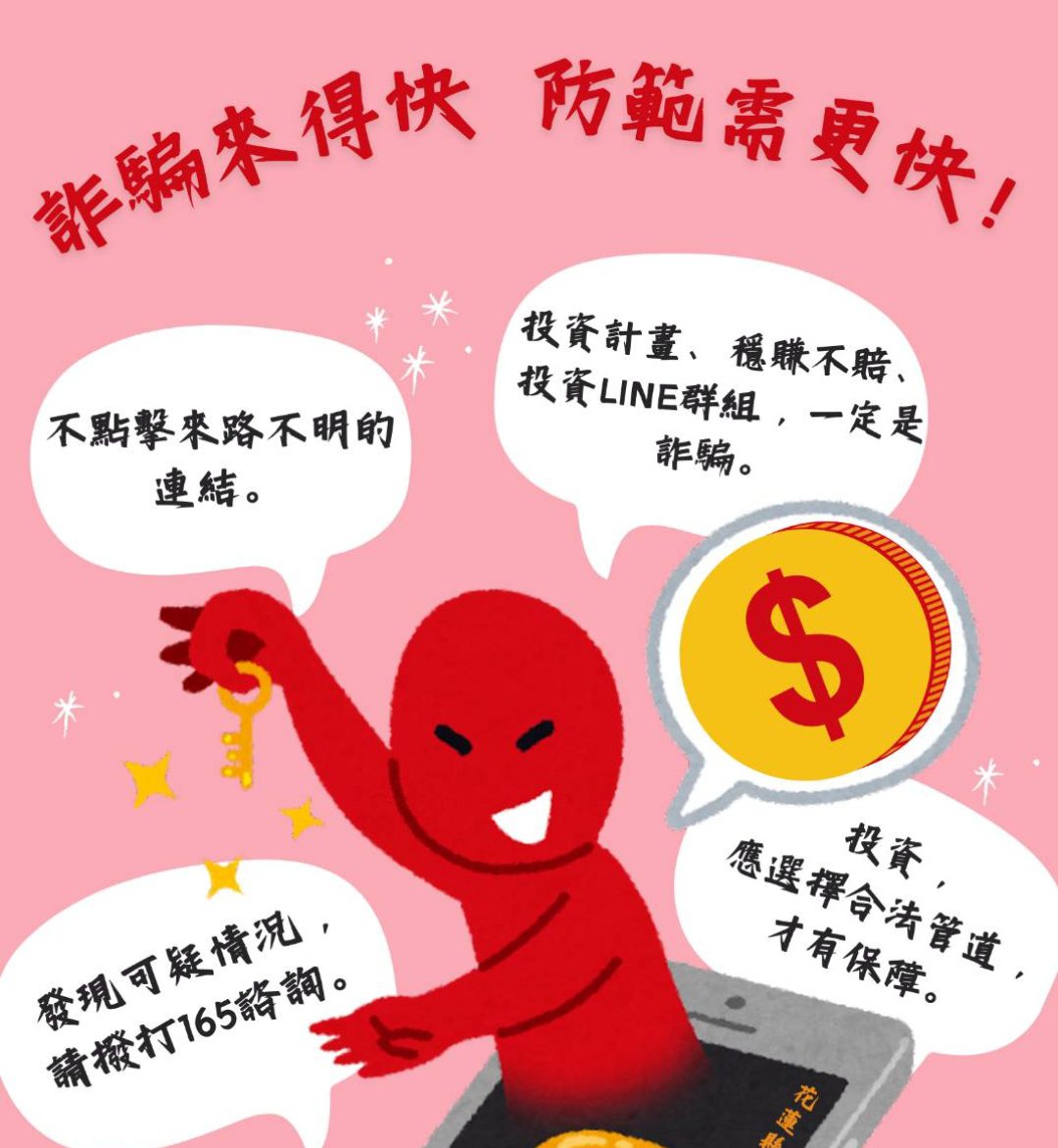 花蓮縣政府全力打擊詐騙犯罪 呼籲鄉親提高警覺 花蓮縣政府全力打擊詐騙犯罪 呼籲鄉親提高警覺