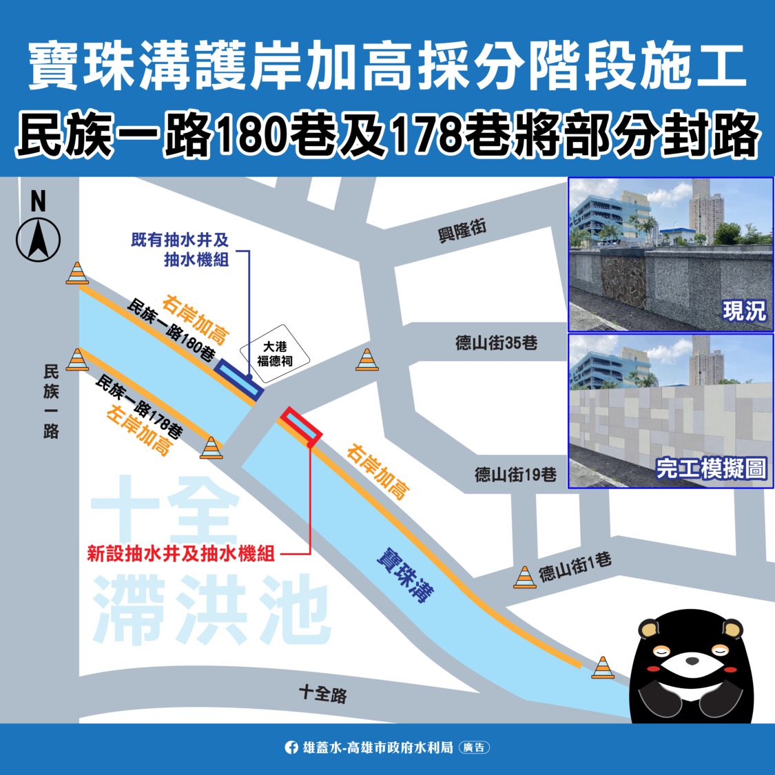 高雄寶珠溝防洪牆局部加高分階段施工 水利局:請注意施工告示 高雄寶珠溝防洪牆局部加高分階段施工 水利局:請注意施工告示