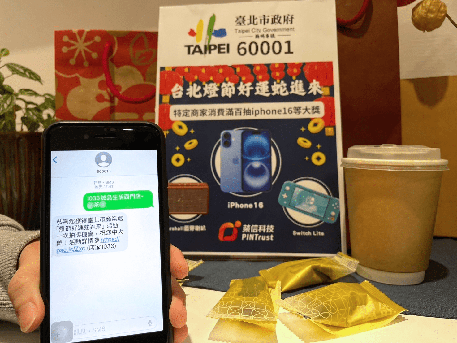 蘋信科技創新互動簡訊平台專利技術,助力台北燈節好運蛇進來商圈消費滿百抽iphone! 蘋信科技創新互動簡訊平台專利技術,助力台北燈節好運蛇進來商圈消費滿百抽iphone!