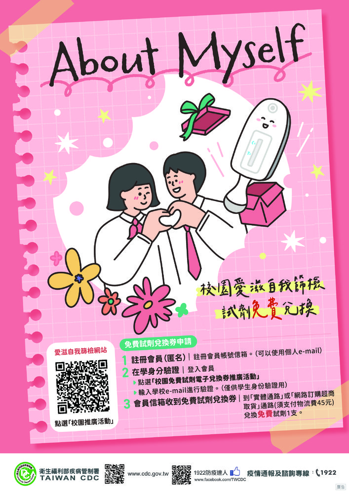 歡度西洋情人節,落實安全性行為 歡度西洋情人節,落實安全性行為