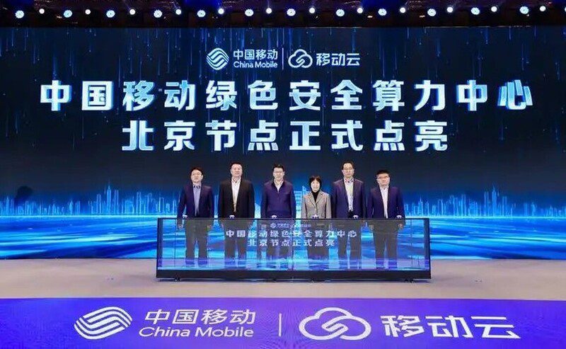 中國移動打造綠色智算中心 助力AI大模型訓推發展 中國移動打造綠色智算中心 助力AI大模型訓推發展