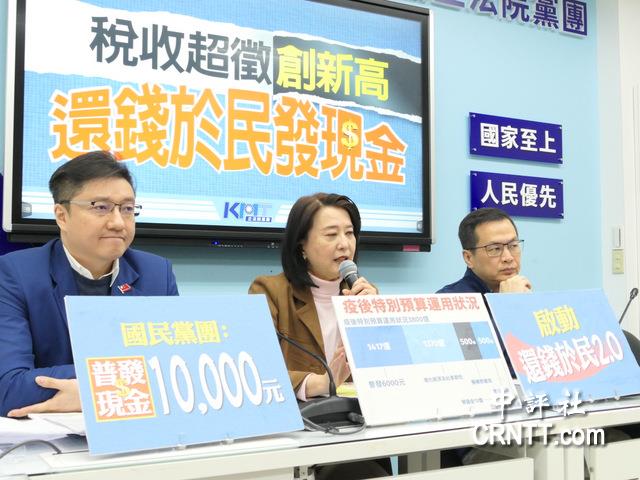 稅收超徵5283億 國民黨團:全民普發1萬元 稅收超徵5283億 國民黨團:全民普發1萬元